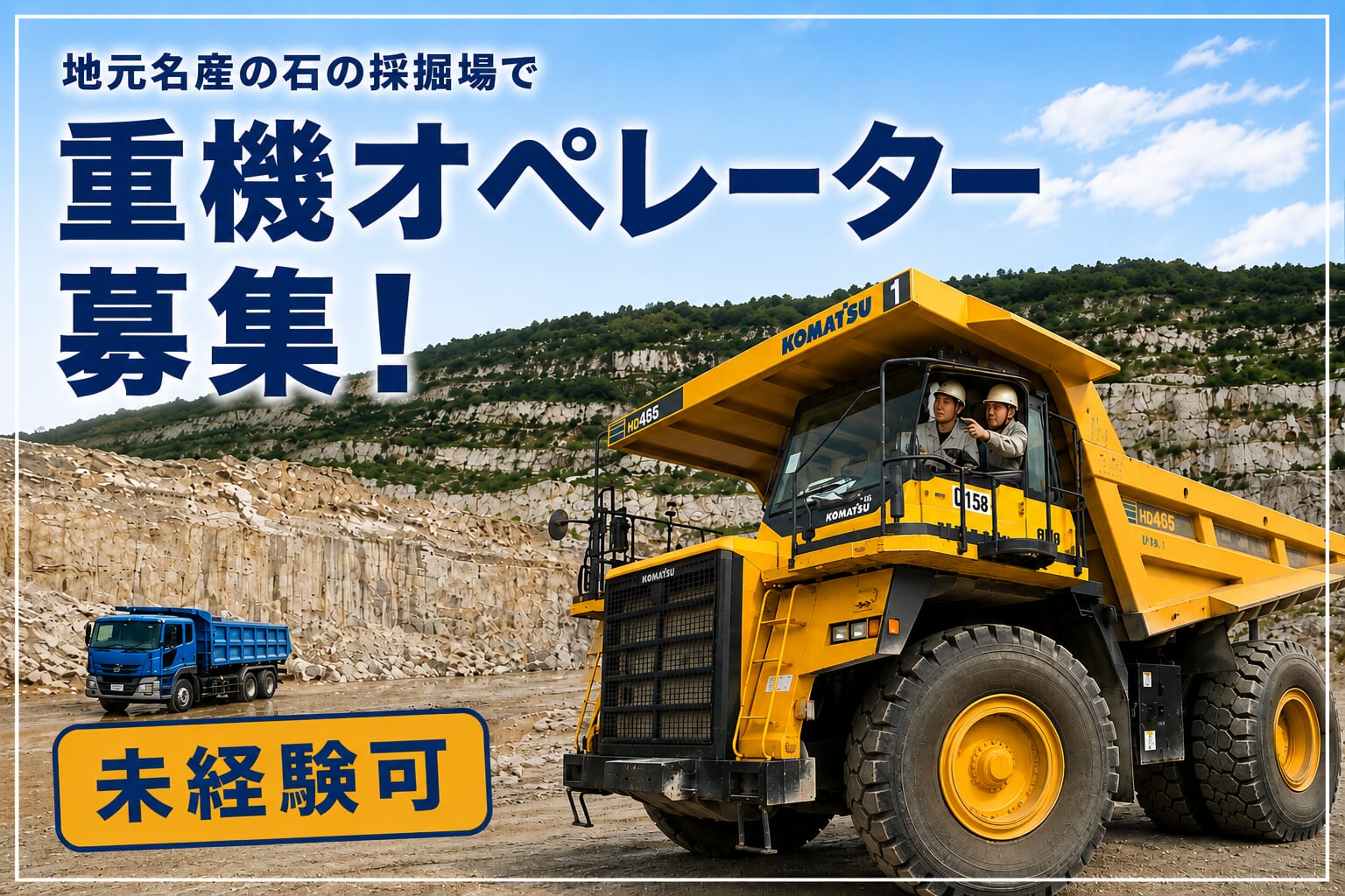 未経験可！島の採掘場で重機オペレーター募集/周南市