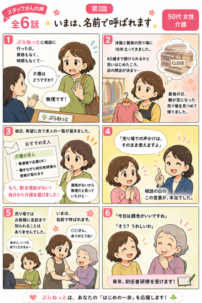 第3話 いまは、名前で呼ばれます(50代 女性 介護)