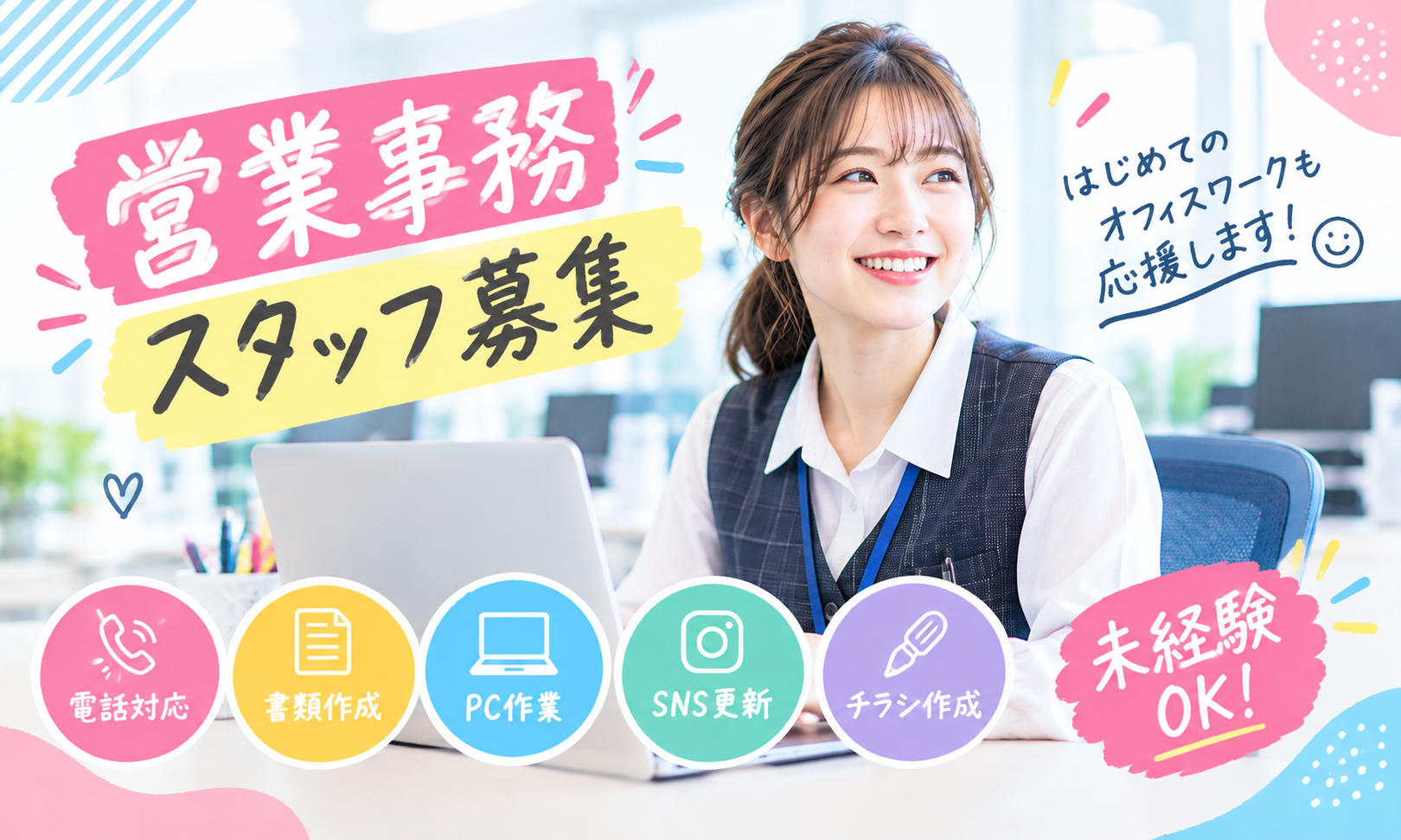 未経験OK！営業事務スタッフ募集（資料作成、間取り作成・インスタ更新・電話来客対応）周南市