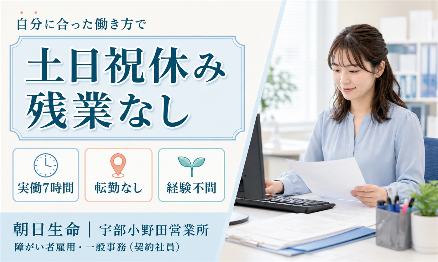 【障がい者雇用／土日祝休み／残業なし／年間休日120日】保険会社の書類点検・データ入力事務／宇部市