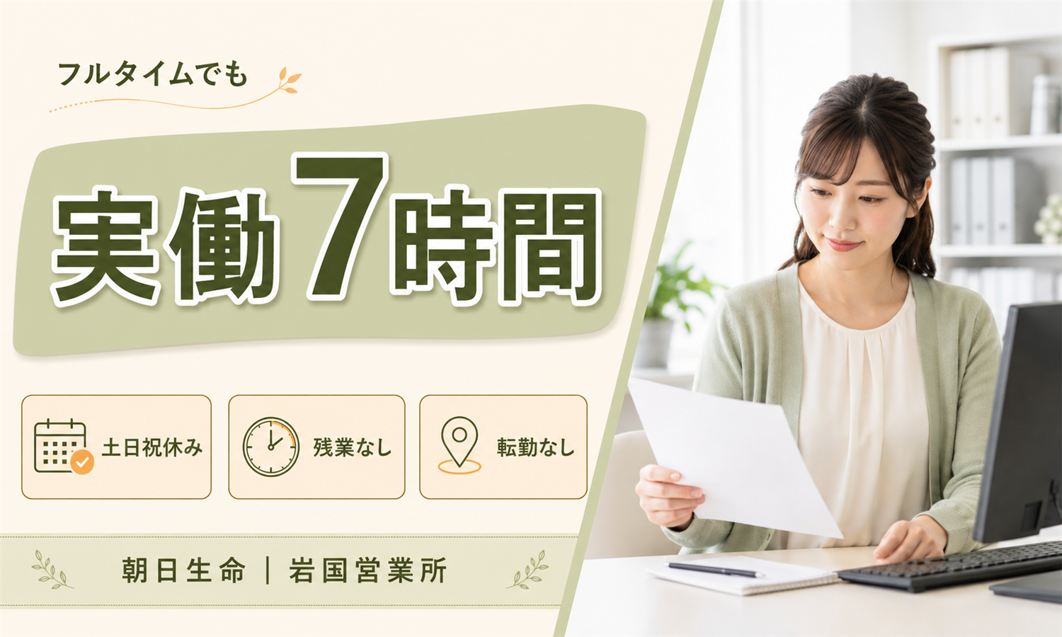 【障がい者雇用／土日祝休み／残業なし／年間休日120日】保険会社の書類点検・データ入力事務／岩国市