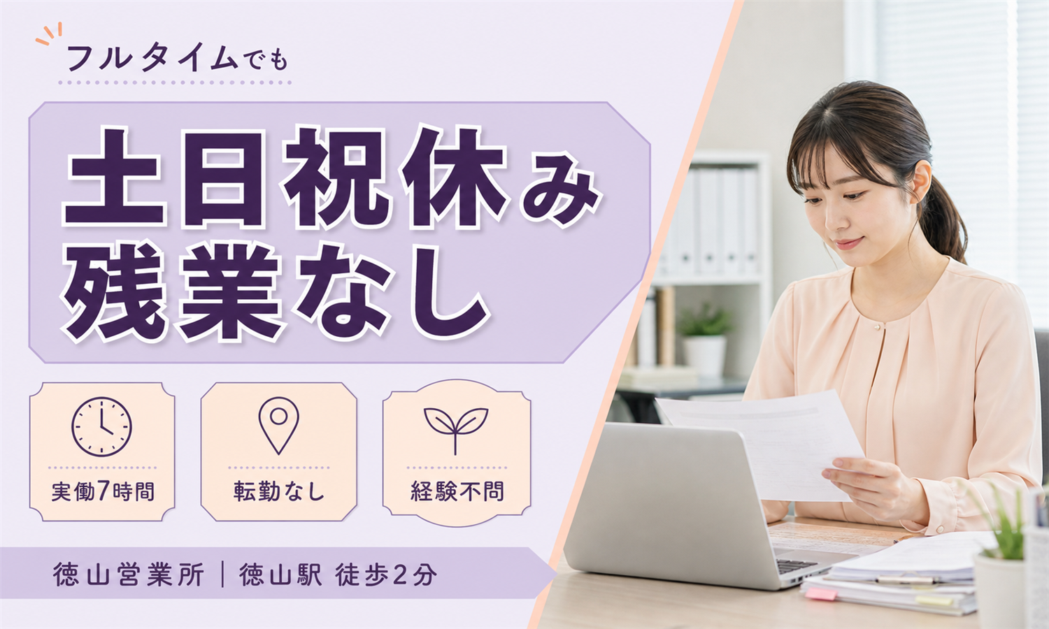 【障がい者雇用／土日祝休み／残業なし／徳山駅徒歩2分】保険会社の書類点検・データ入力事務／周南市