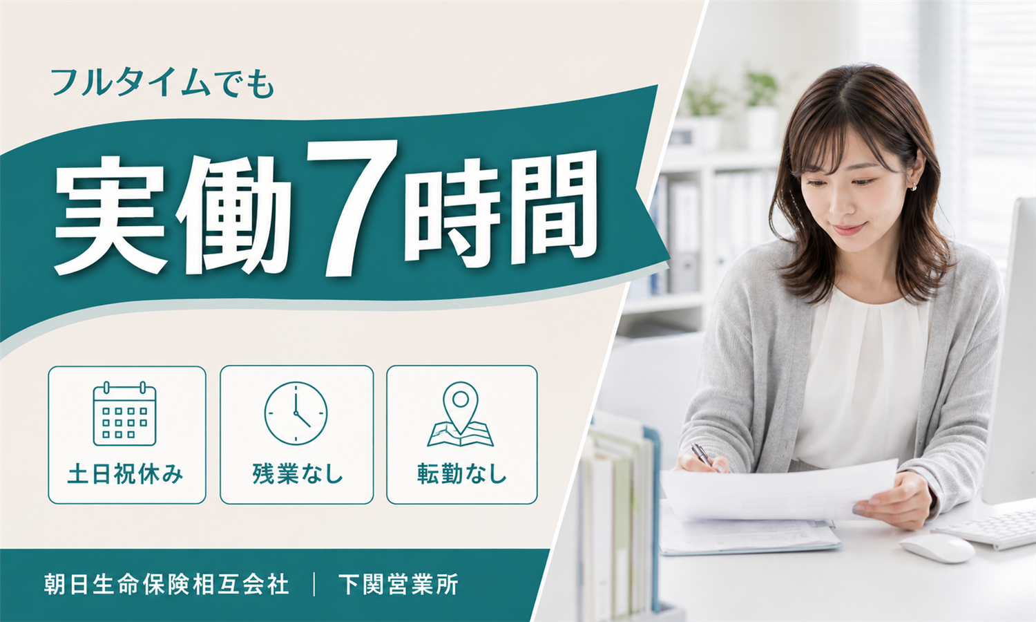 【障がい者雇用／土日祝休み／残業なし】保険会社の営業所での書類点検・データ入力事務／下関市