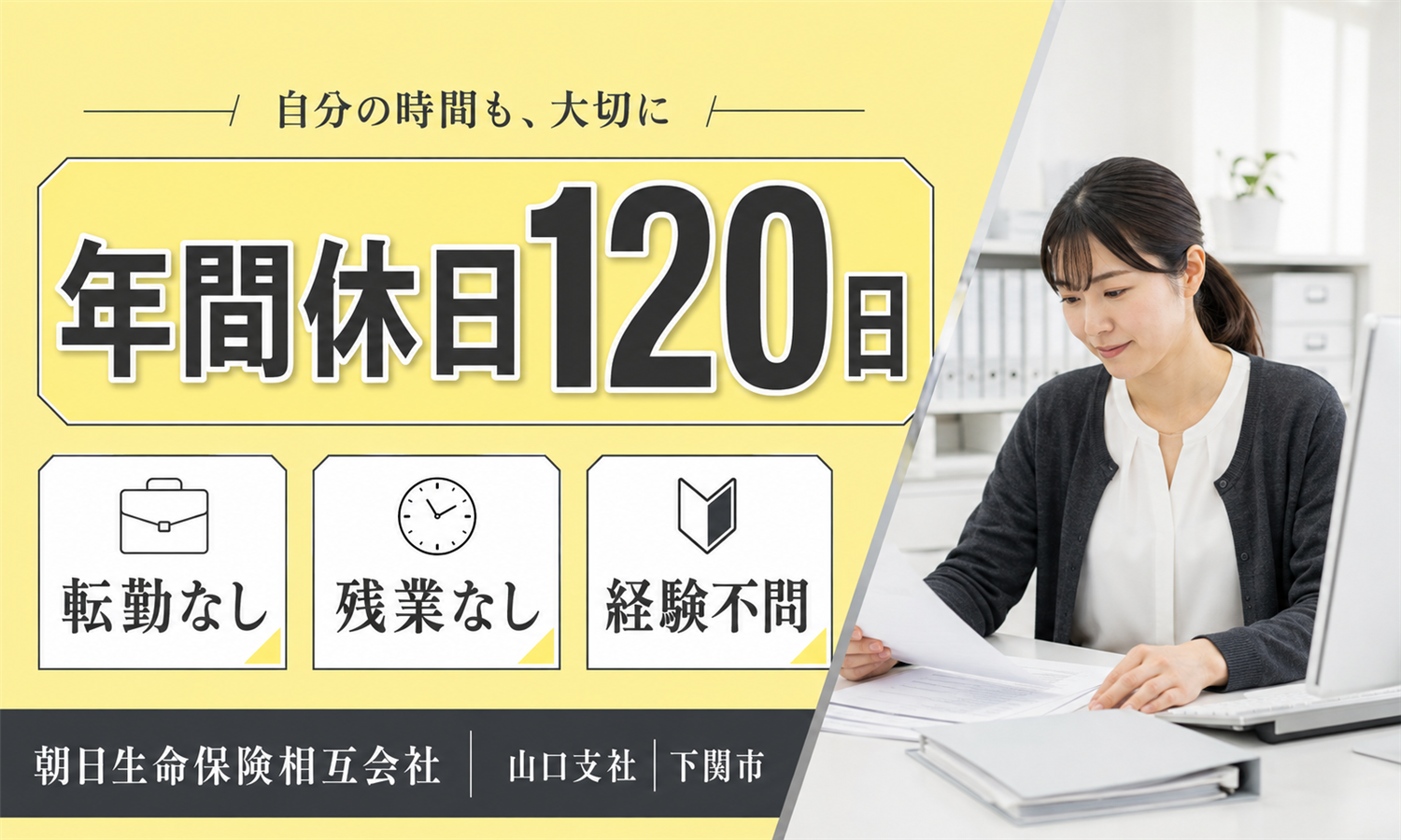 【障がい者雇用／土日祝休み／残業なし】保険会社の支社での書類点検・データ入力事務／下関市