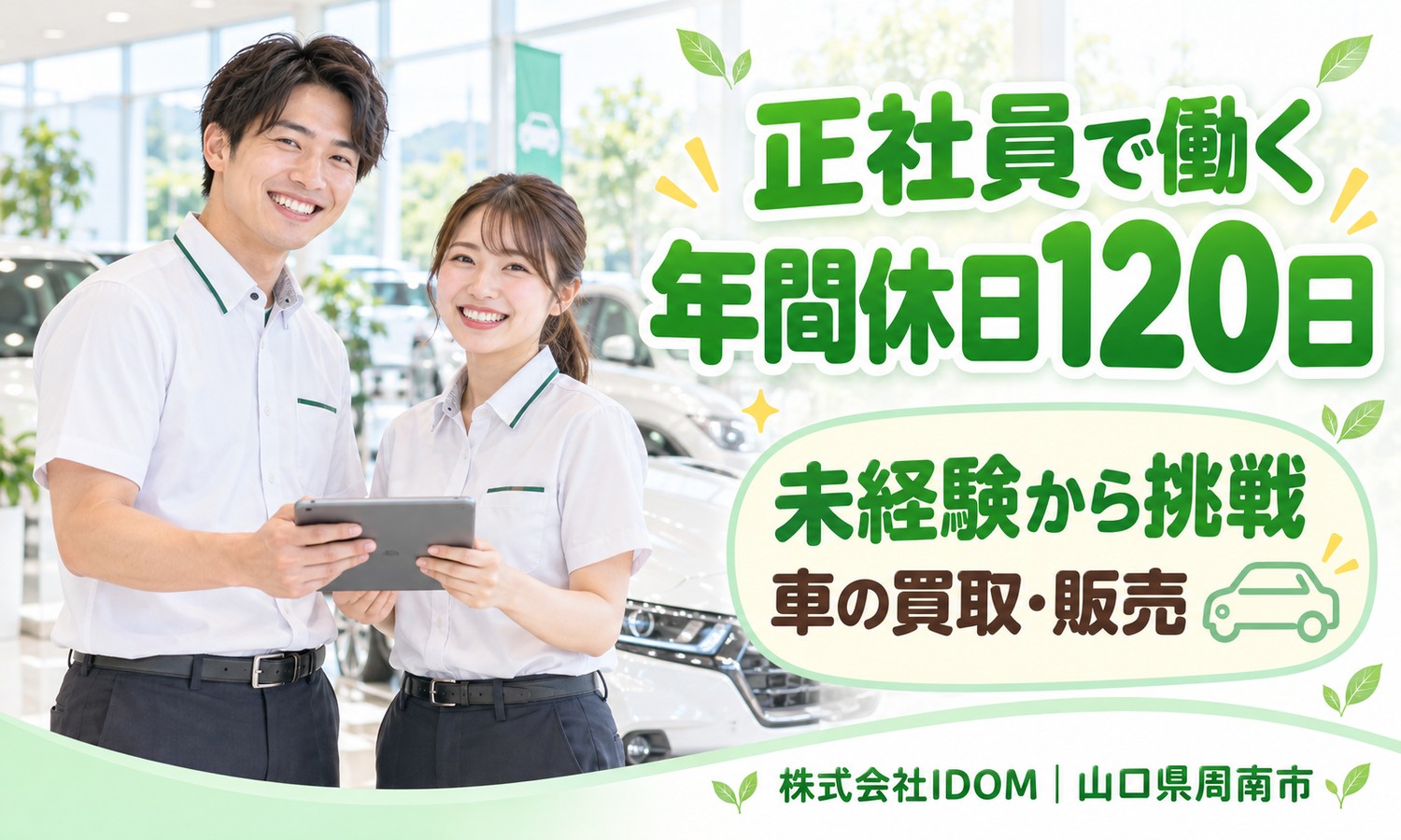 【月給25万円以上／未経験OK】個人営業（輸送用機器）／周南市