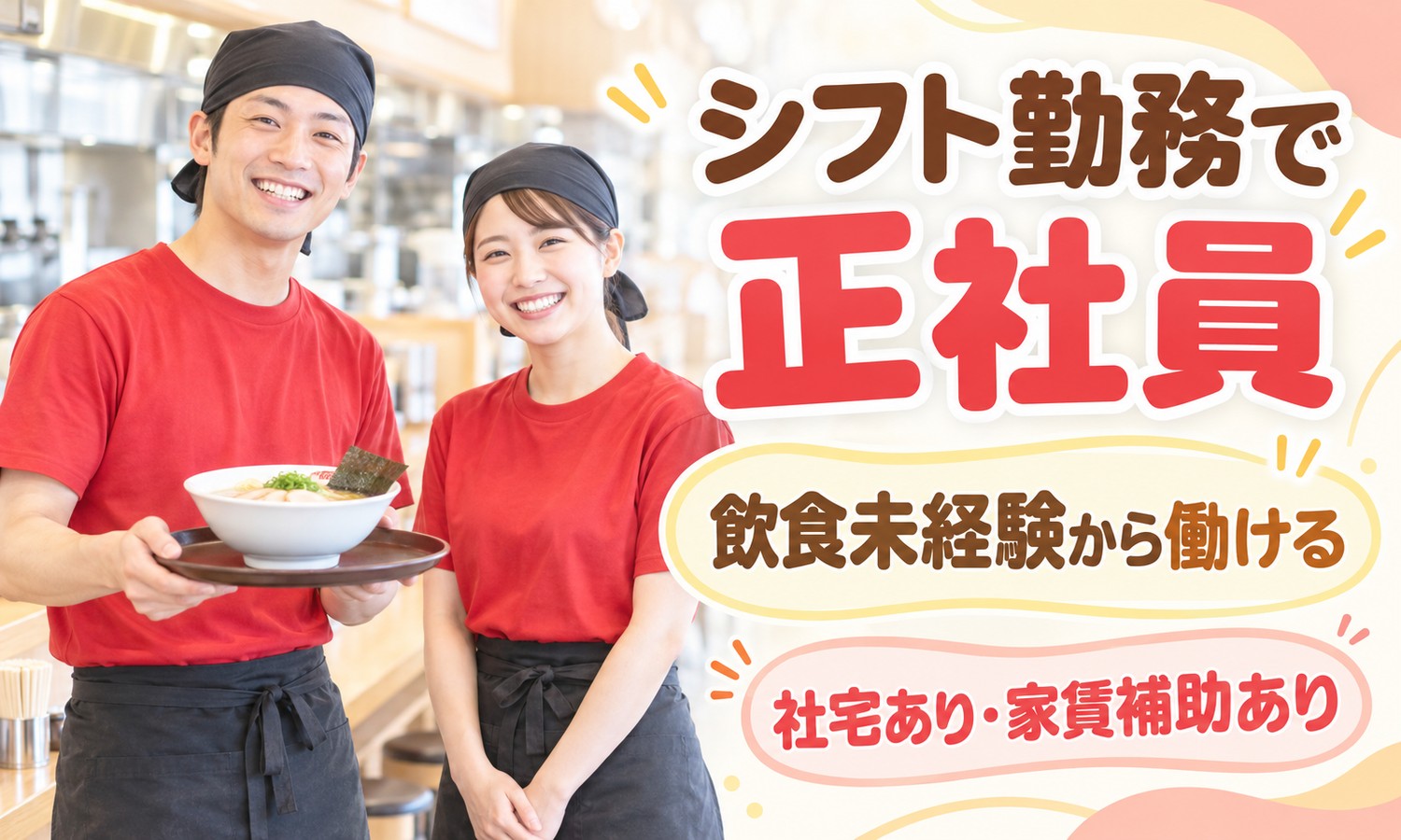 【月給23万円以上／未経験OK】ホールスタッフ・調理スタッフ／山口市