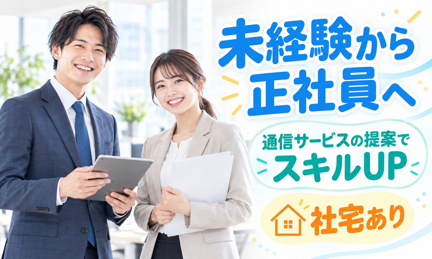 下関市で、タブレットとファイルを持って笑顔で並ぶスーツ姿のスタッフ2人（法人営業の求人イメージ）
