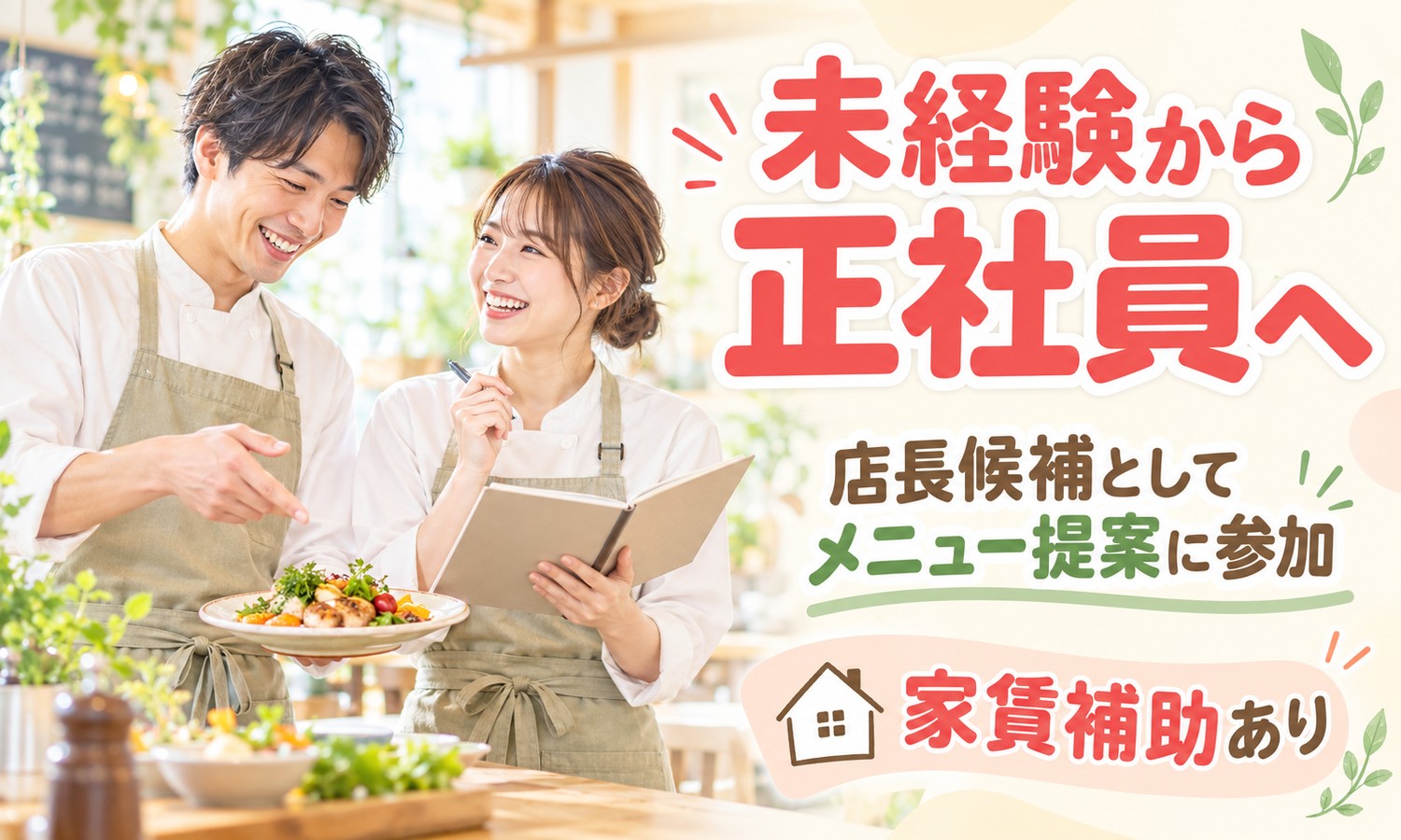 【月給30万円以上／未経験OK】店長・店長候補（食料品）／下松市