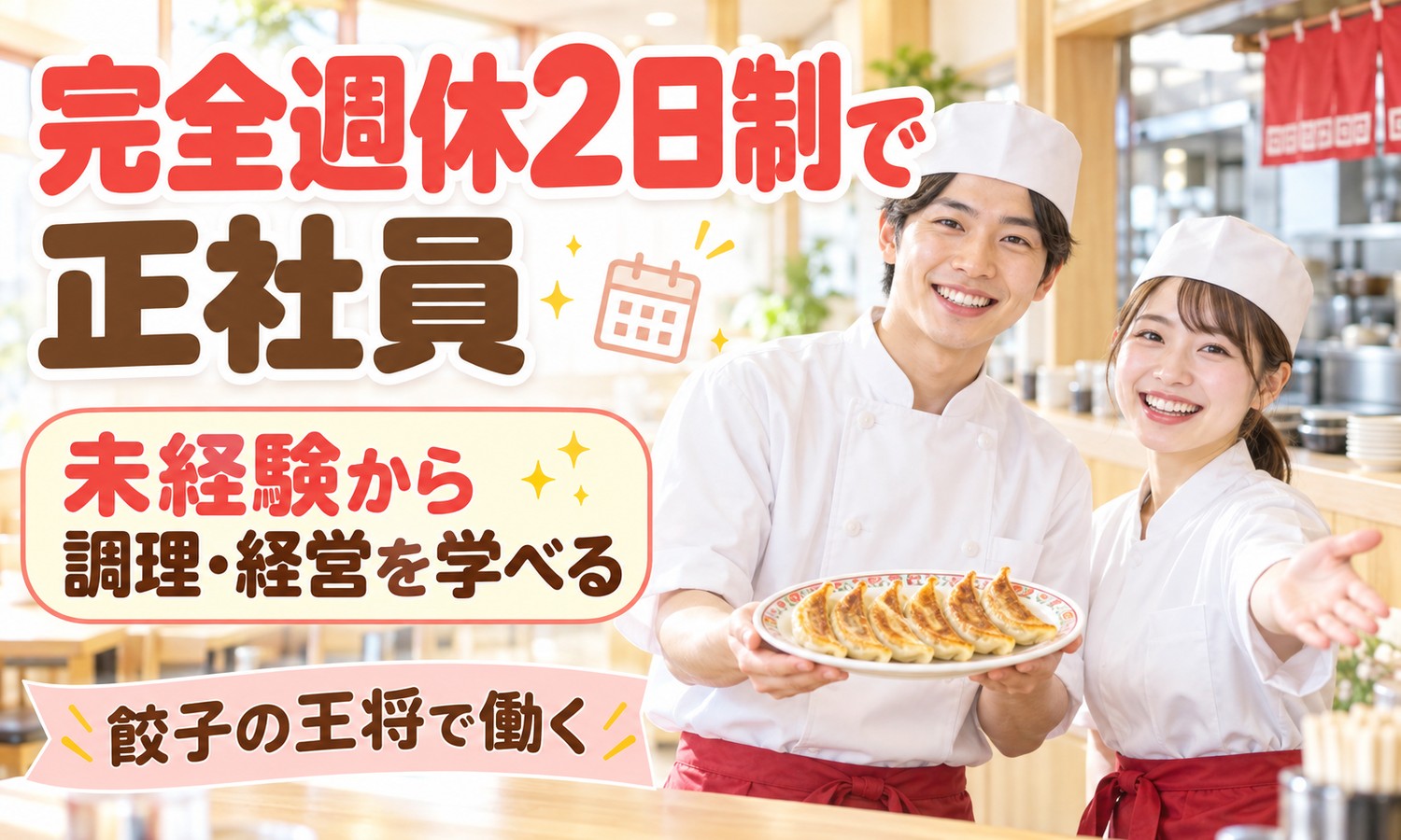 【月給24万円以上／未経験OK】店長・店長候補,ホールスタッフ・調理スタッフ／山口市