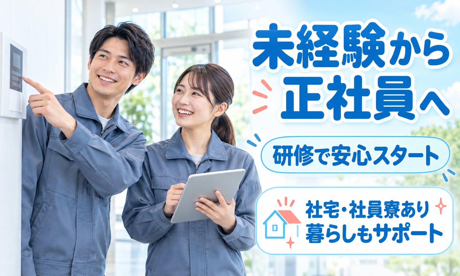 【月給26万円以上／未経験OK】保全・メンテナンス・保守／周南市