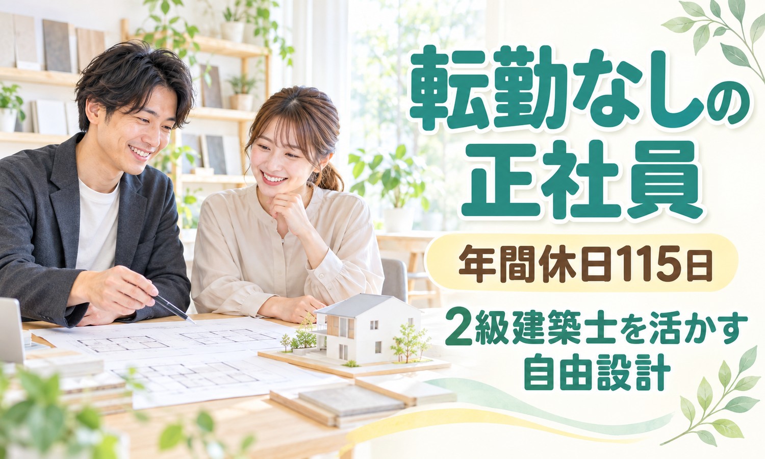 【月給22万円以上／転勤なし】プランニング・測量・設計・積算／山口市