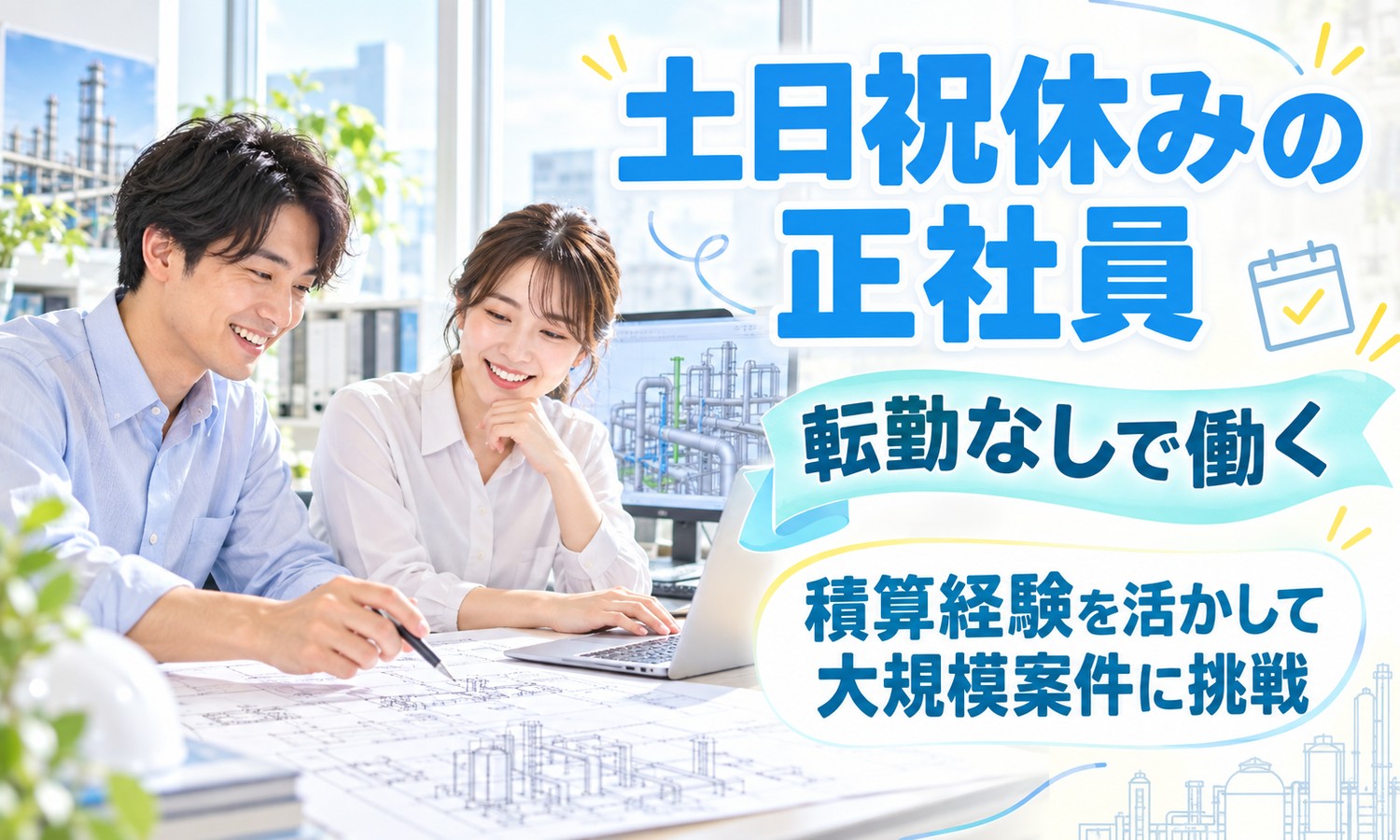 【月給30万円以上／土日祝休み／転勤なし】プランニング・測量・設計・積算／防府市