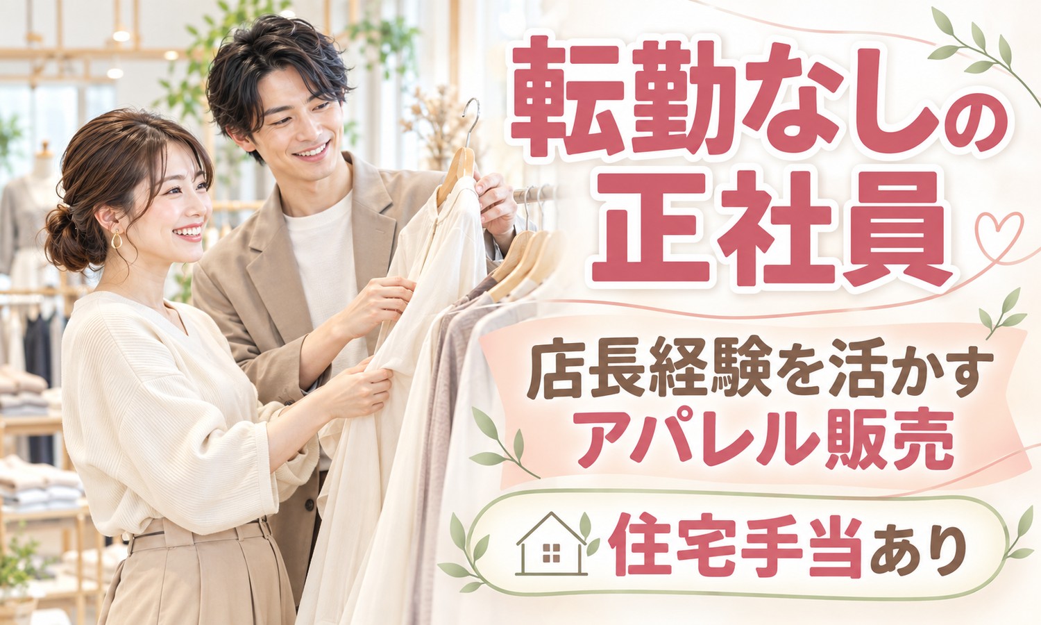 【月給25万円以上／年間休日114日／転勤なし】販売スタッフ（繊維）／山陽小野田市