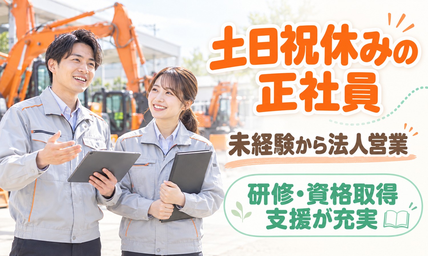 【月給24万円以上／土日祝休み／未経験OK】法人営業（リース）／下松市