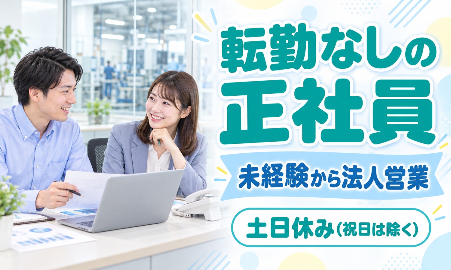【月給20万円以上／未経験OK】法人営業（鉄鋼）／防府市