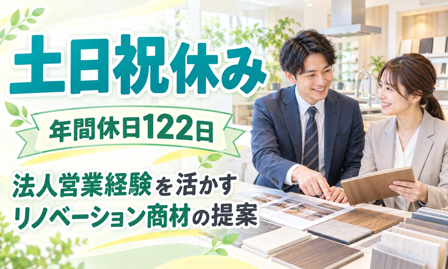 【月給27万円以上／土日祝休み／年間休日122日】法人営業／広島市中区