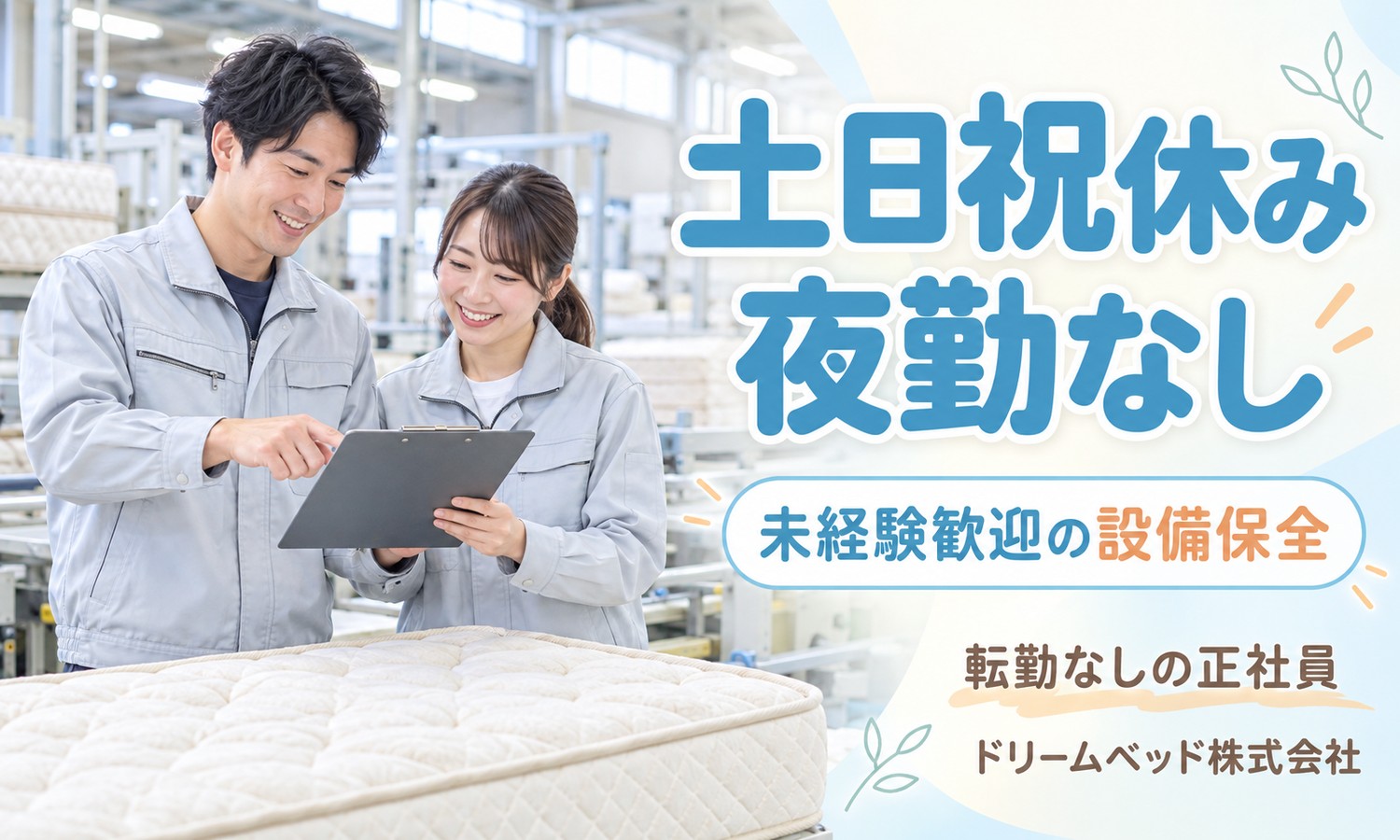 【月給20万円以上／土日祝休み／転勤なし】品質保証・品質管理・生産/製造管理／安芸高田市
