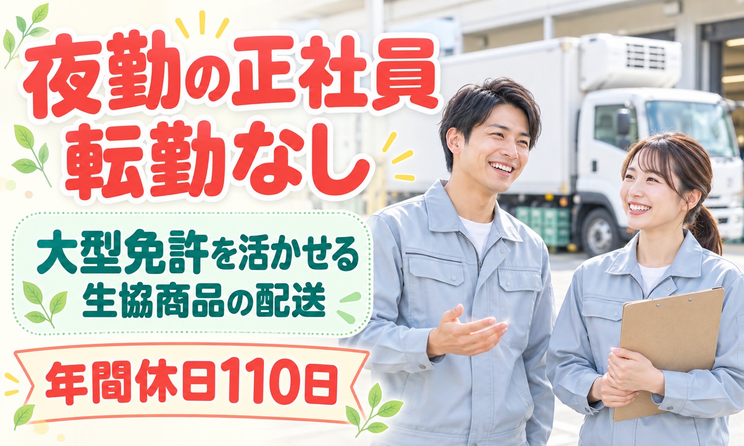 【月給23万円以上／未経験OK】ドライバー・ドライバー補助／尾道市