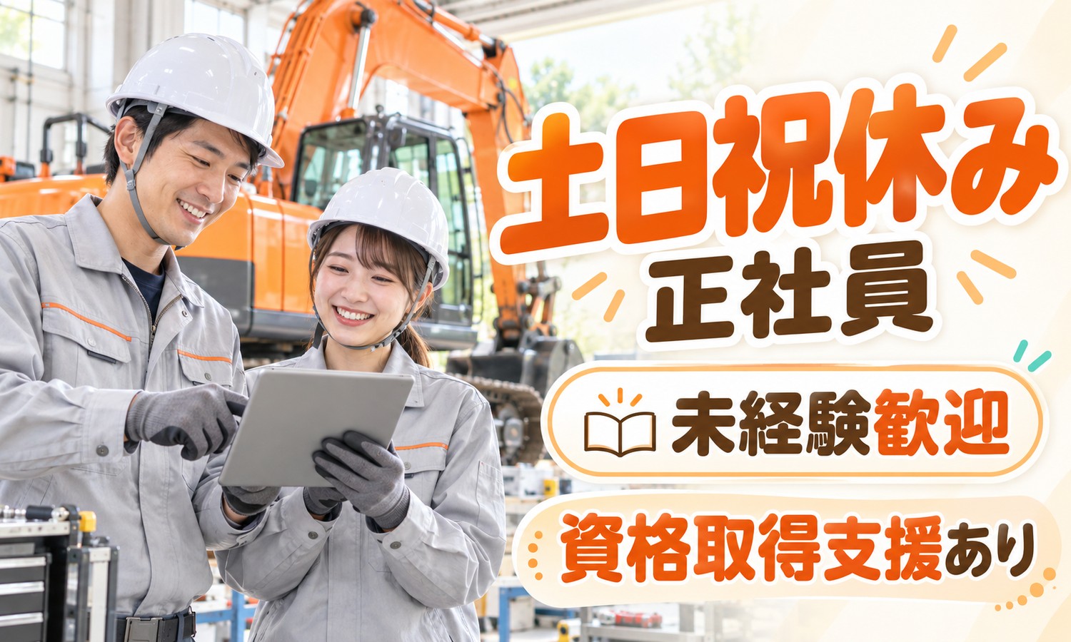 【月給20万円以上／土日祝休み／未経験OK】保全・メンテナンス・保守／廿日市市