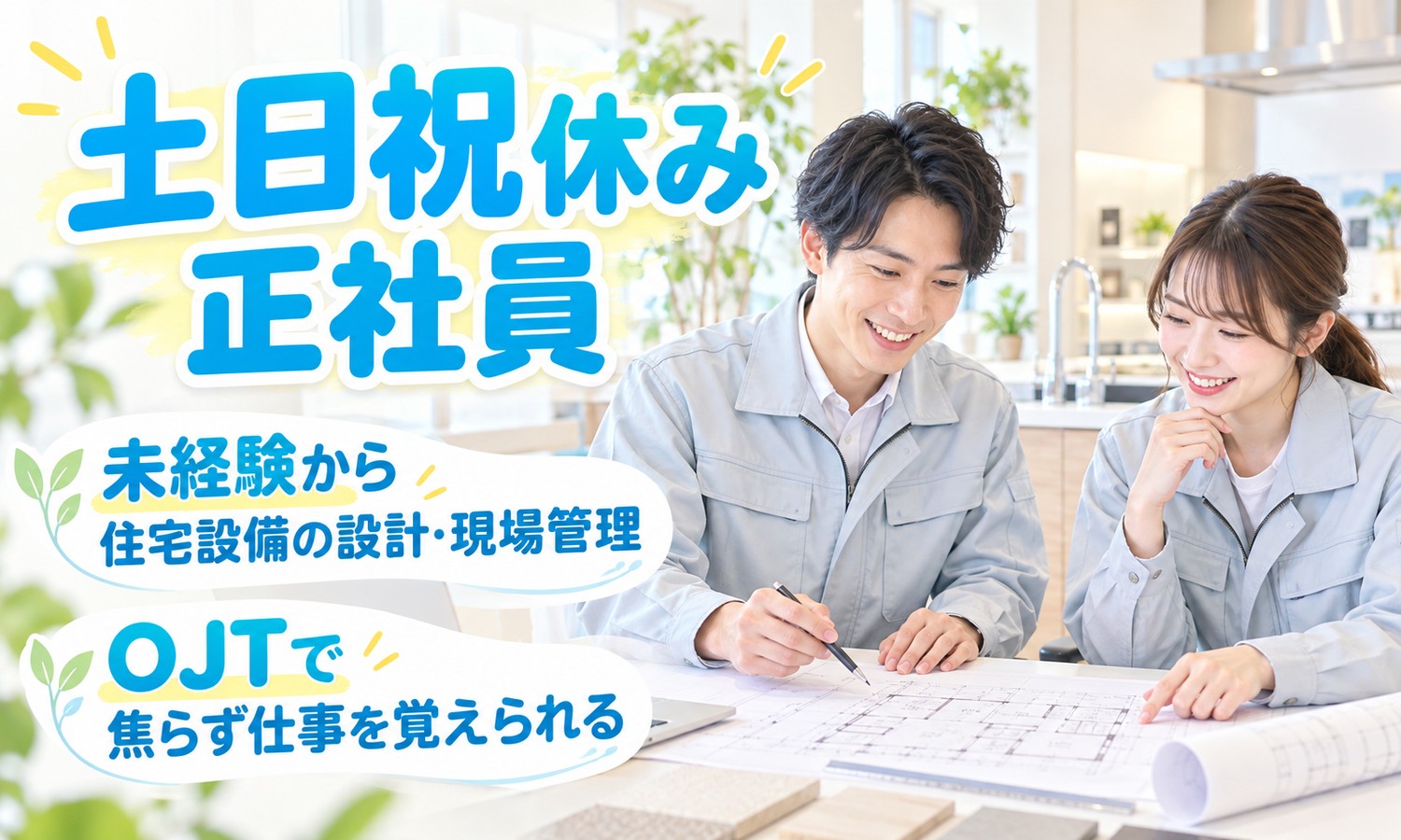 【月給23万円以上／土日祝休み／未経験OK】ルート営業・代理店営業／福山市