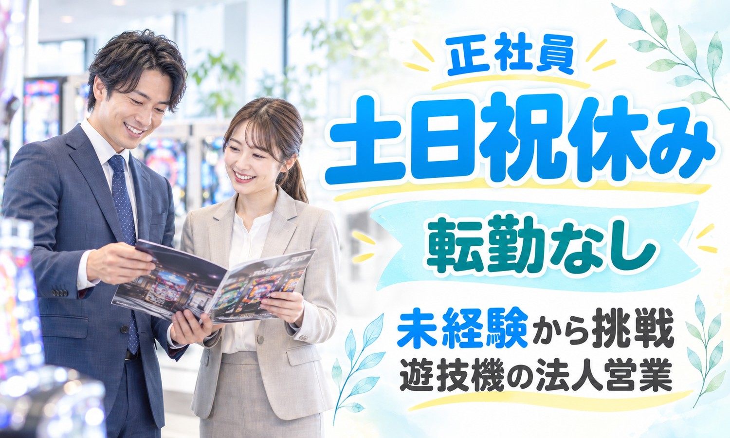【月給22万円以上／土日祝休み／未経験OK】法人営業（専門商社）／広島市中区