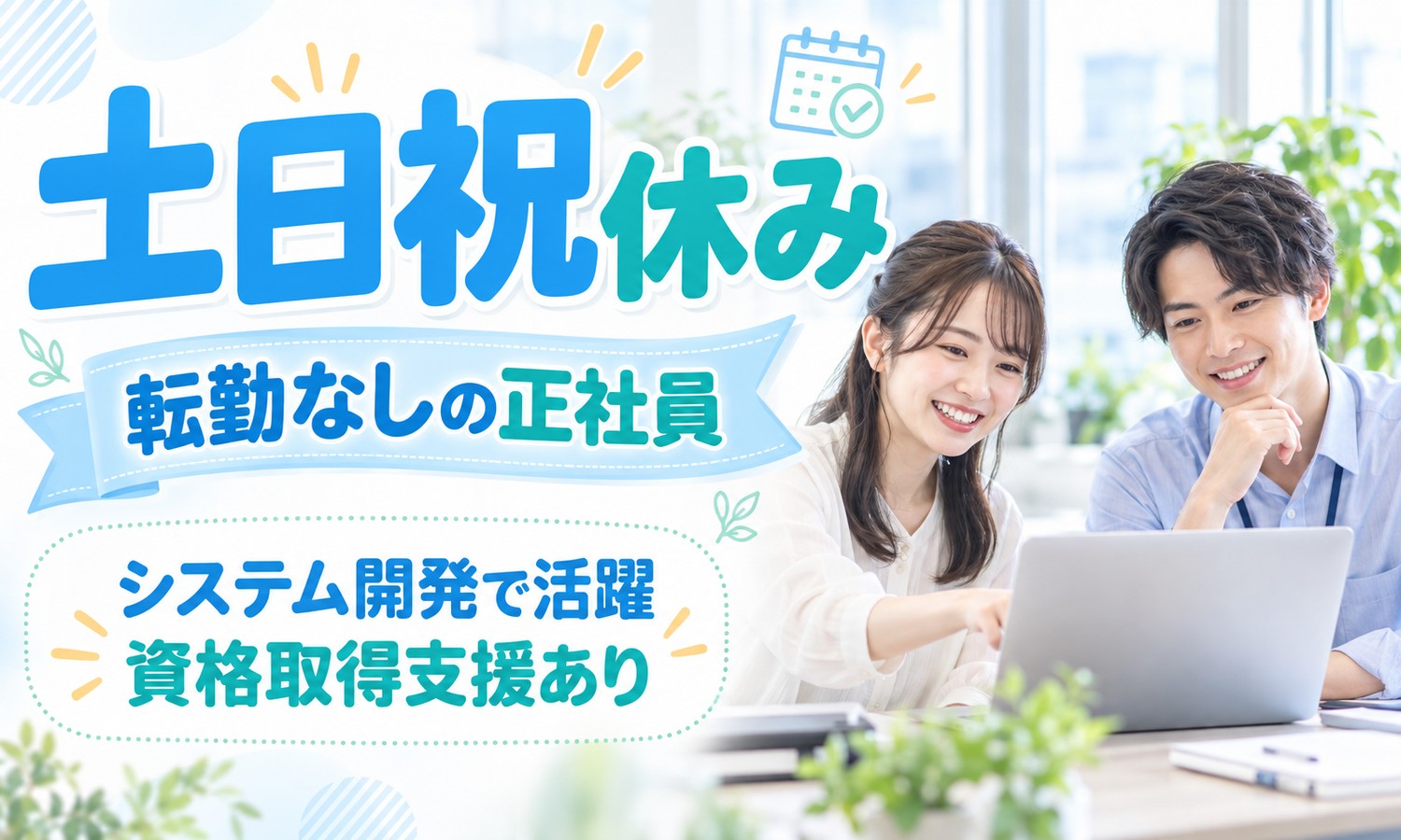【月給22万円以上／土日祝休み／転勤なし】社内SE・情報システム／広島市中区