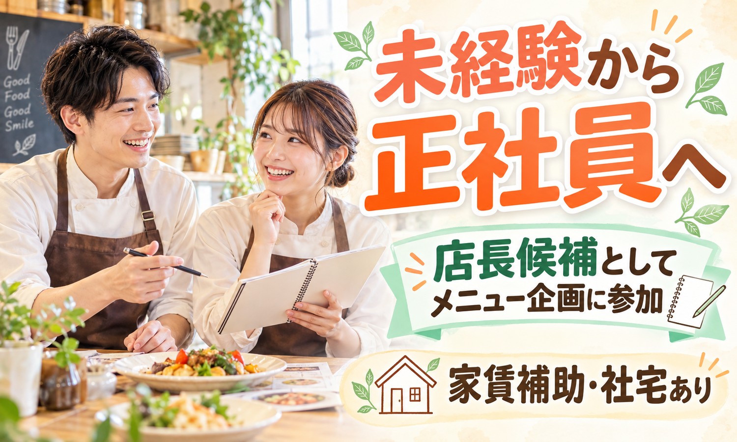 【月給30万円以上／未経験OK】店長・店長候補（食料品）／広島市中区