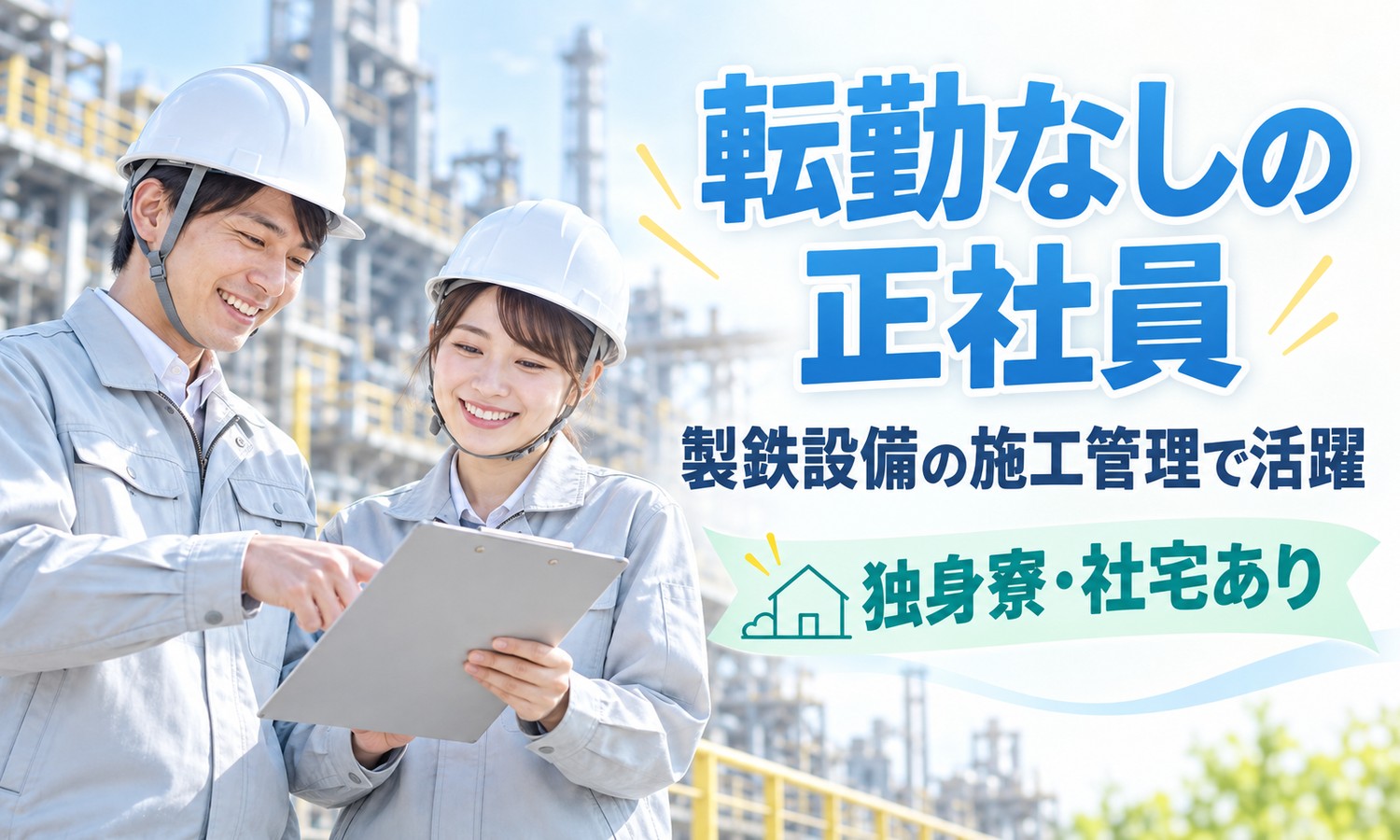 【月給22万円以上／転勤なし】管理・清掃・洗浄・事務／福山市