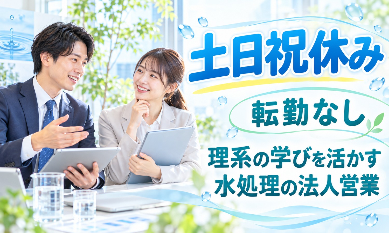 【月給25万円以上／土日祝休み／転勤なし】法人営業（電力）／広島市中区