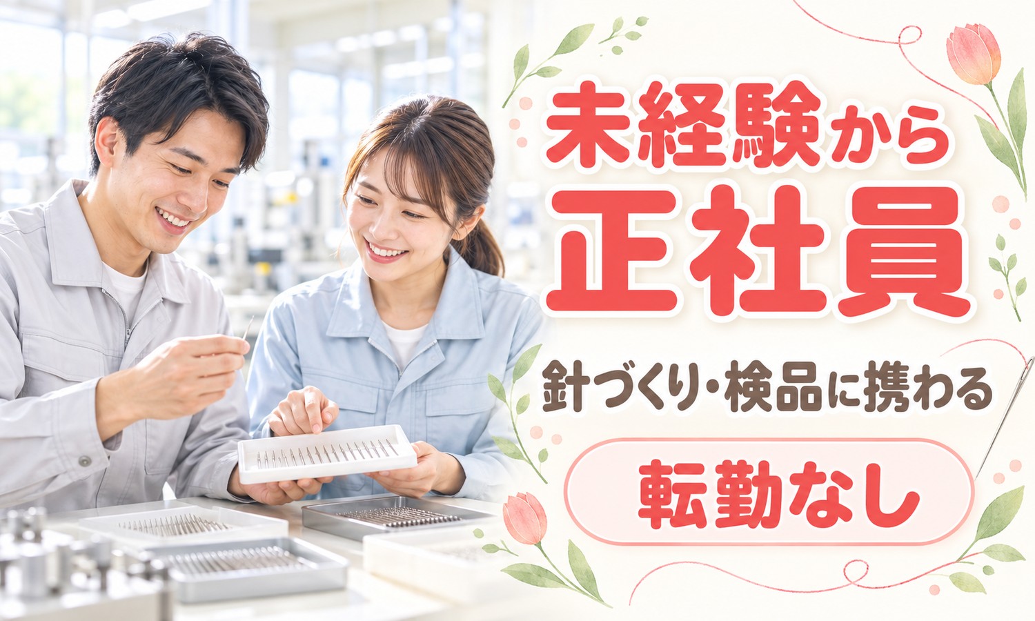 【未経験OK】軽作業・検査・ピッキング／安芸太田町
