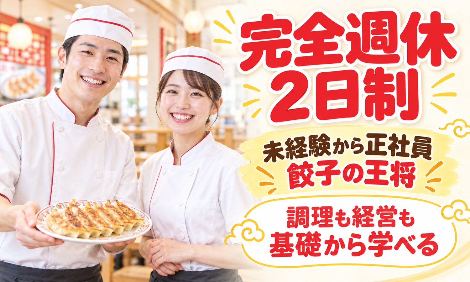 【月給24万円以上／未経験OK】店長・店長候補,ホールスタッフ・調理スタッフ／広島市中区