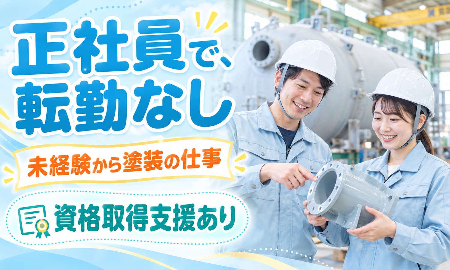【月給20万円以上／土日祝休み／未経験OK】組み立て・組付け・マシンオペレーター・塗装／呉市