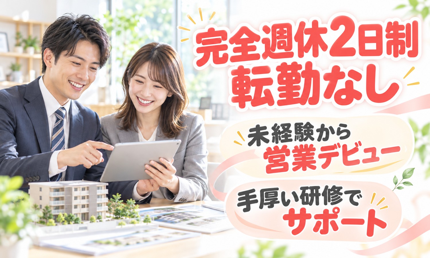 【月給26万円以上／年間休日120日／未経験OK】個人営業（不動産仲介）／広島市南区