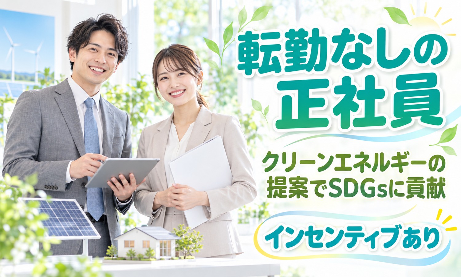 【月給25万円以上／土日祝休み／転勤なし】法人営業（電力）／福山市