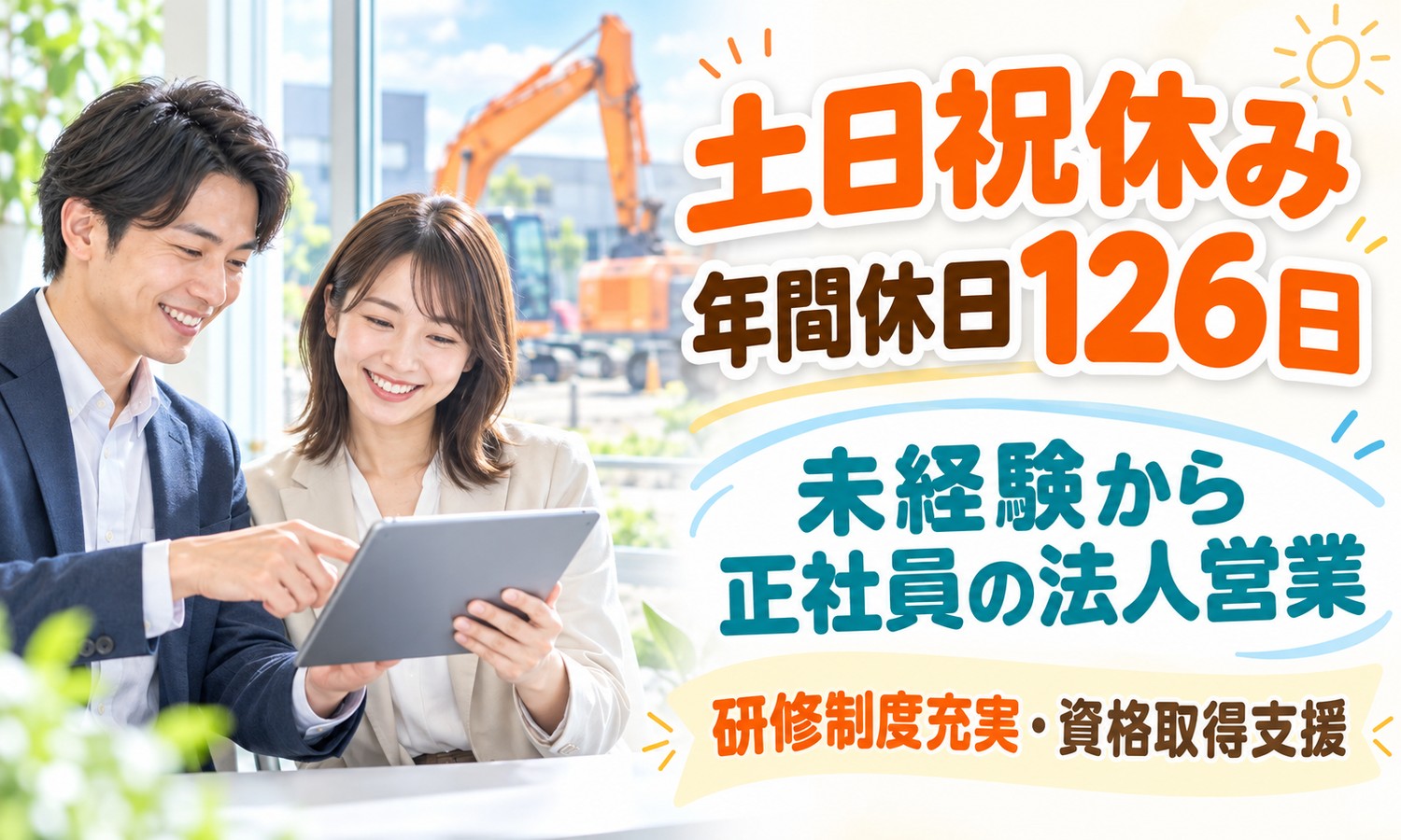 【月給24万円以上／土日祝休み／未経験OK】法人営業（リース）／廿日市市