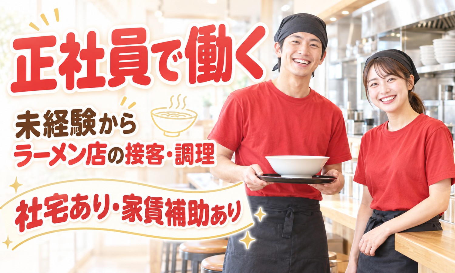 【月給23万円以上／未経験OK】ホールスタッフ・調理スタッフ／東広島市