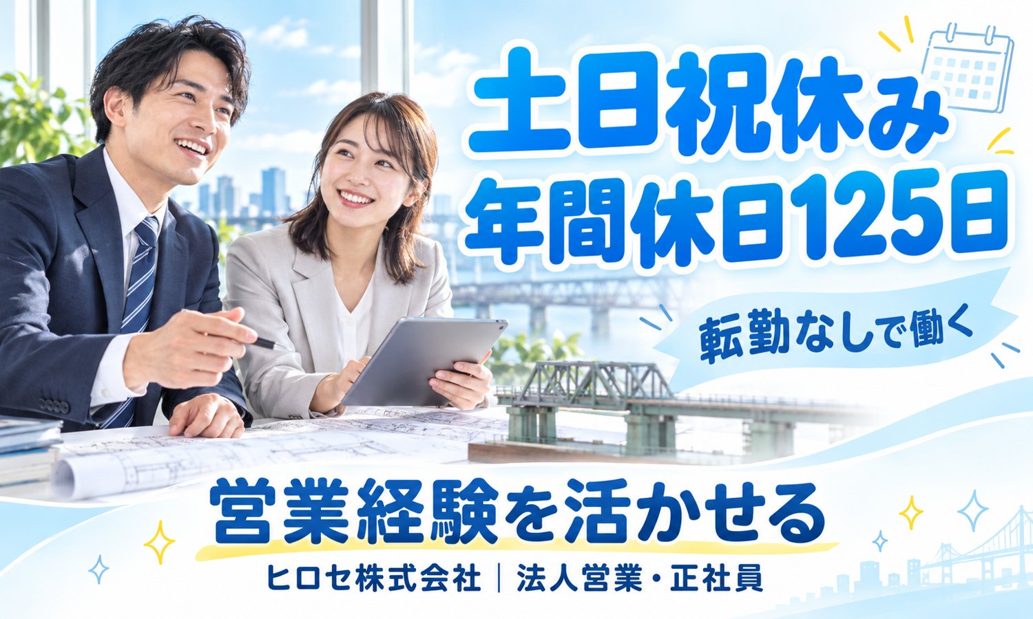 【月給21万円以上／土日祝休み／未経験OK】法人営業（住宅）／広島市南区