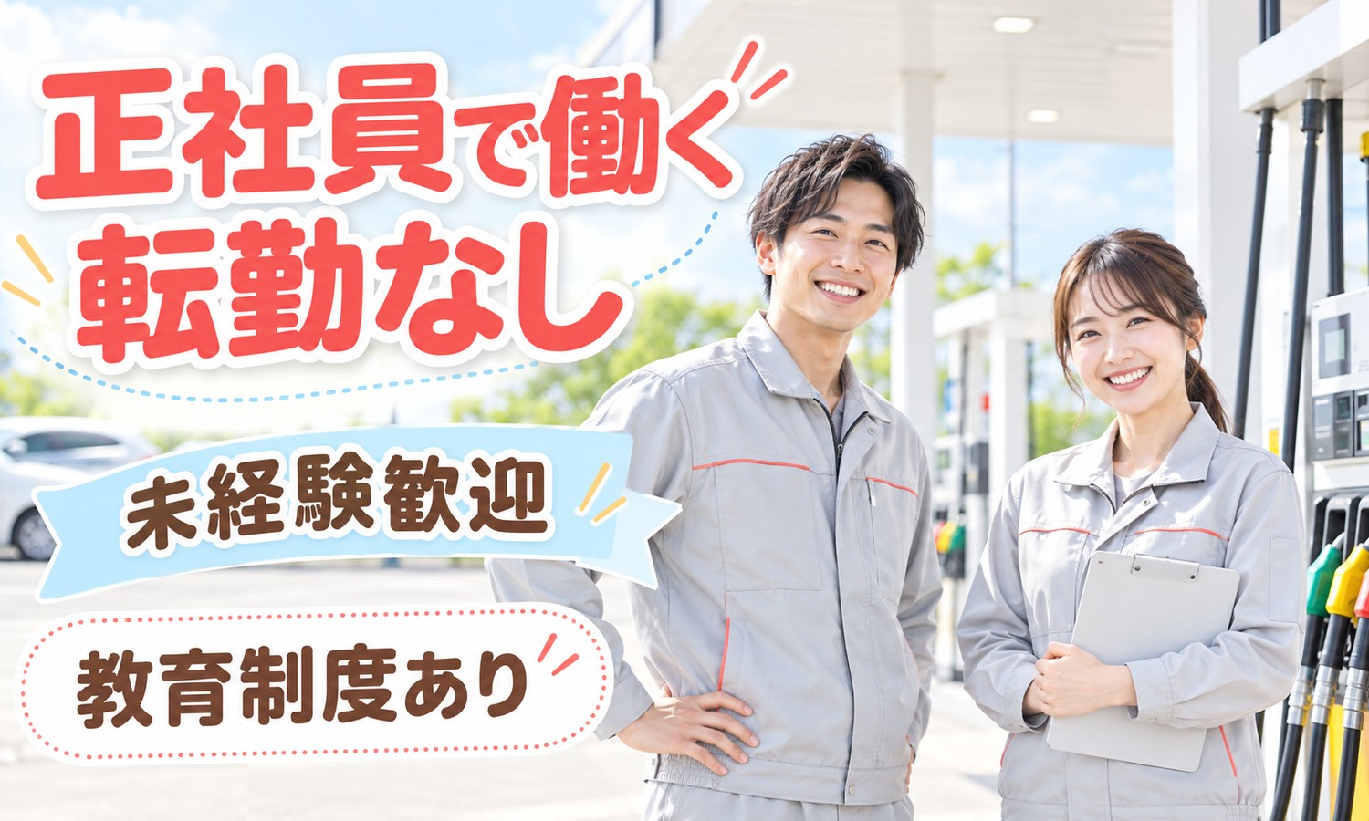 【月給21万円以上／未経験OK】販売スタッフ／広島市南区
