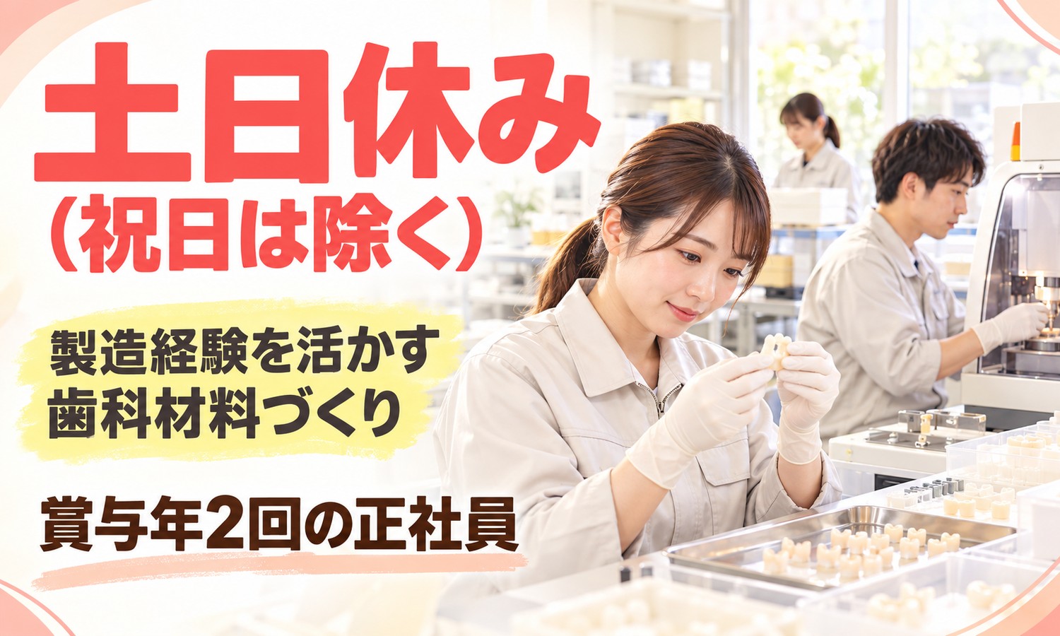 【月給21万円以上／年間休日113日／転勤なし】製造スタッフ（医薬・化学・素材・食品）／広島市佐伯区