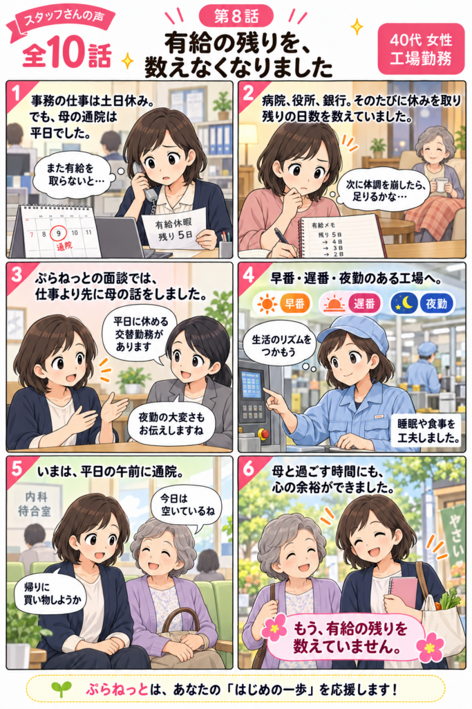 第8話 有給の残りを、数えなくなりました(40代 女性 工場勤務)