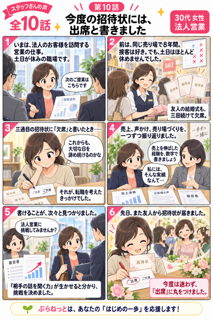 第10話 今度の招待状には、出席と書きました(30代 女性 法人営業)