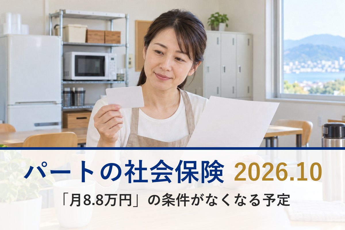 パートの社会保険（休憩室で給与明細を見る女性）