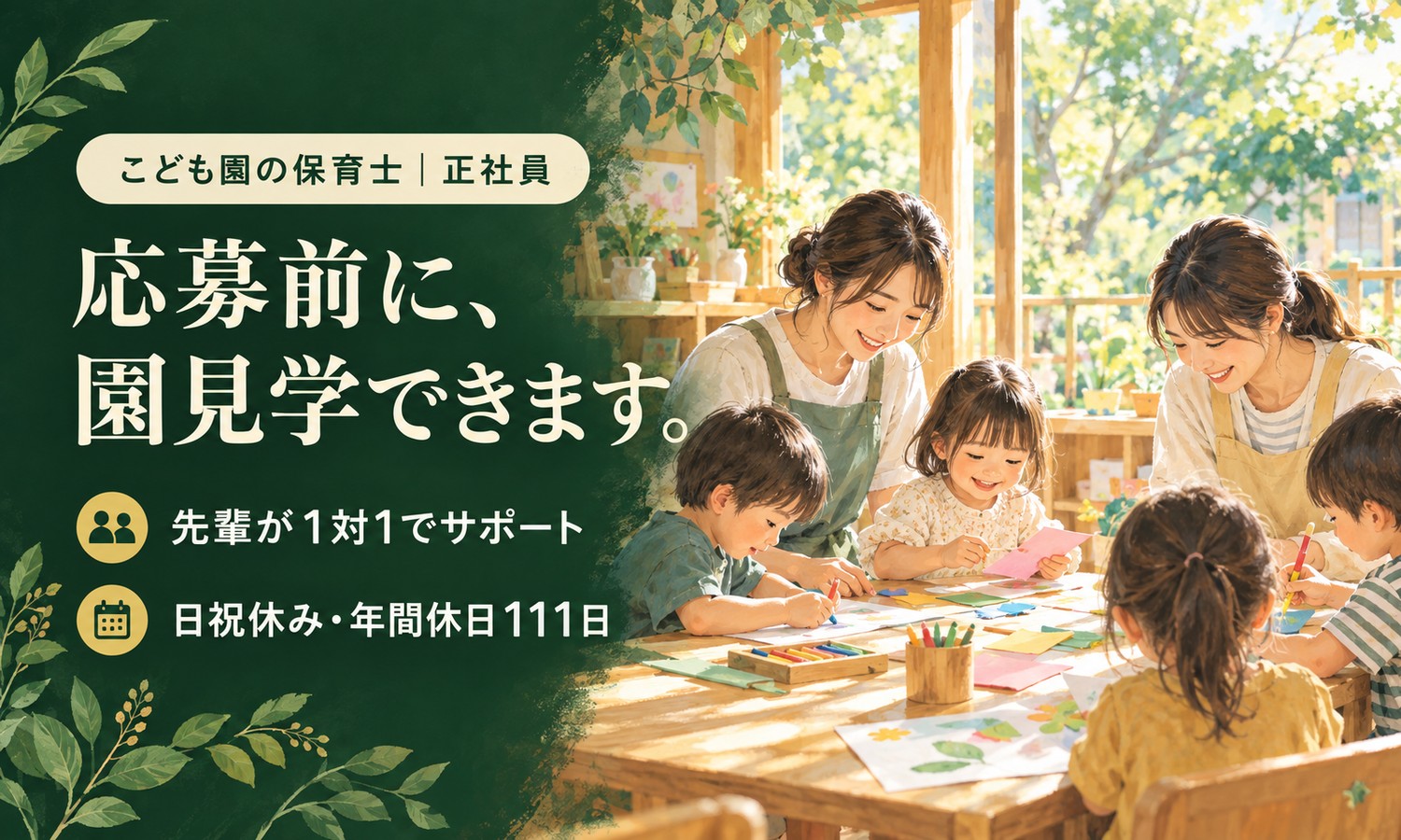 山口市のこども園で、エプロン姿のスタッフ2人が、木の机で園児たちとクレヨンで絵を描いている（社会福祉法人青藍会（はあとこども園新山口）・こども園の保育士の求人イメージ）