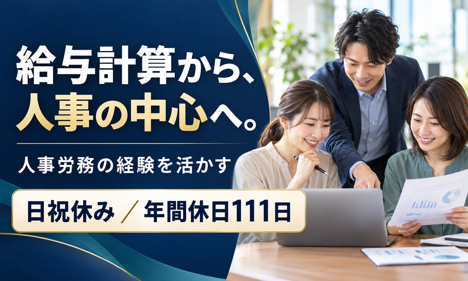 山口市のオフィスで、ノートパソコンの前の2人のスタッフを後ろからスーツ姿のスタッフがのぞき込み、右の人が資料を見せる（株式会社ANNO（青藍会グループ本部）・グループ本部の人事労務・給与計算スタッフの求人イメージ）