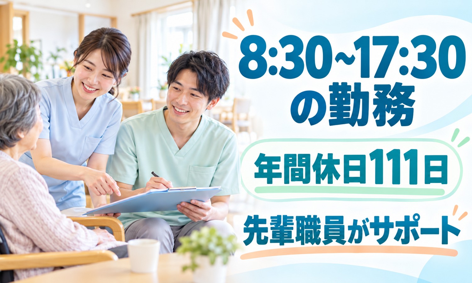 山口市の介護施設で、制服のスタッフ2人が椅子の利用者にバインダーを見せながら話しかける（株式会社ANNO-M（ハートハウス大歳 小規模多機能型居宅介護）・小規模多機能型居宅介護の看護師の求人イメージ）