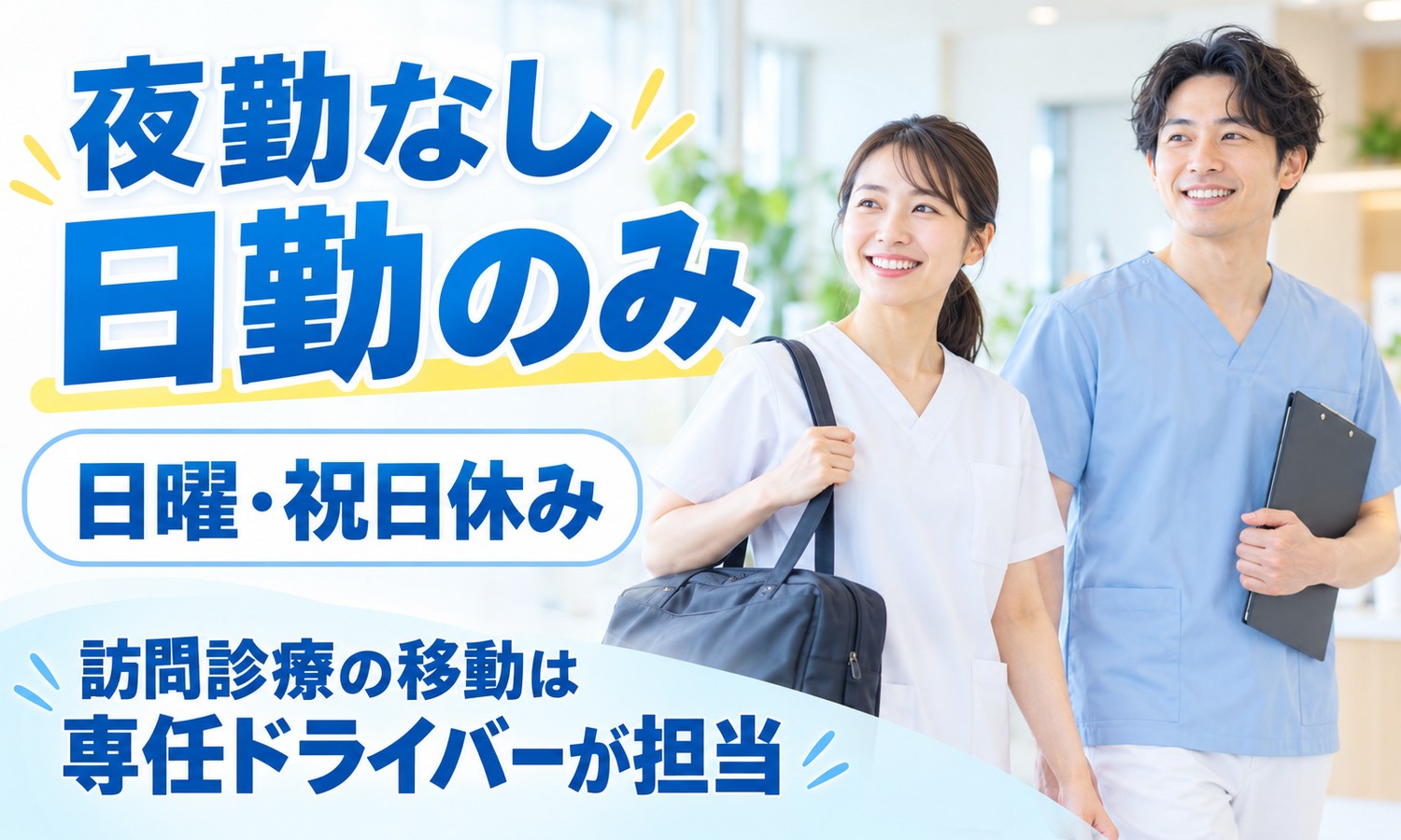 山口市のクリニックで、制服のスタッフ2人が笑顔で並んで歩く。1人は大きな鞄、1人はバインダーを持つ（医療法人社団 青藍会（あんの循環器・総合クリニック）・循環器・総合クリニックの看護師の求人イメージ）