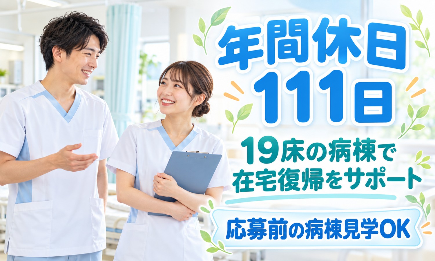 山口市の病棟で、制服のスタッフ2人が向かい合って笑顔で話す。1人はバインダーを手にしている（医療法人社団 青藍会（あんの循環器・総合クリニック）・循環器・総合クリニックの病棟看護師の求人イメージ）