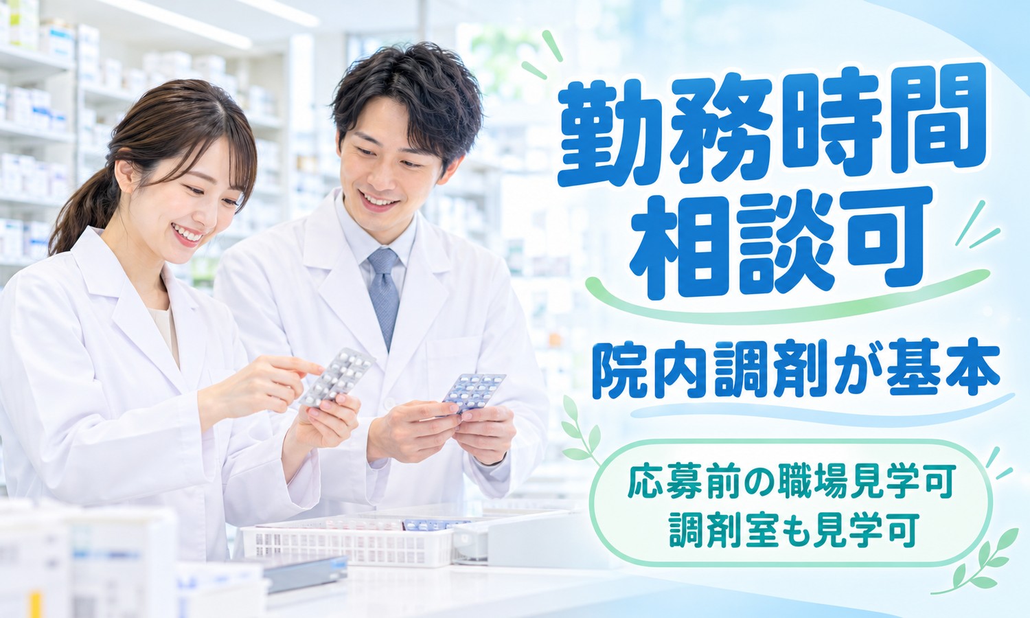 山口市の薬局のような棚の前で、白衣のスタッフ2人が錠剤シートを手に取り確認している（医療法人社団 青藍会（あんの循環器・総合クリニック）・有床診療所の院内薬剤師の求人イメージ）