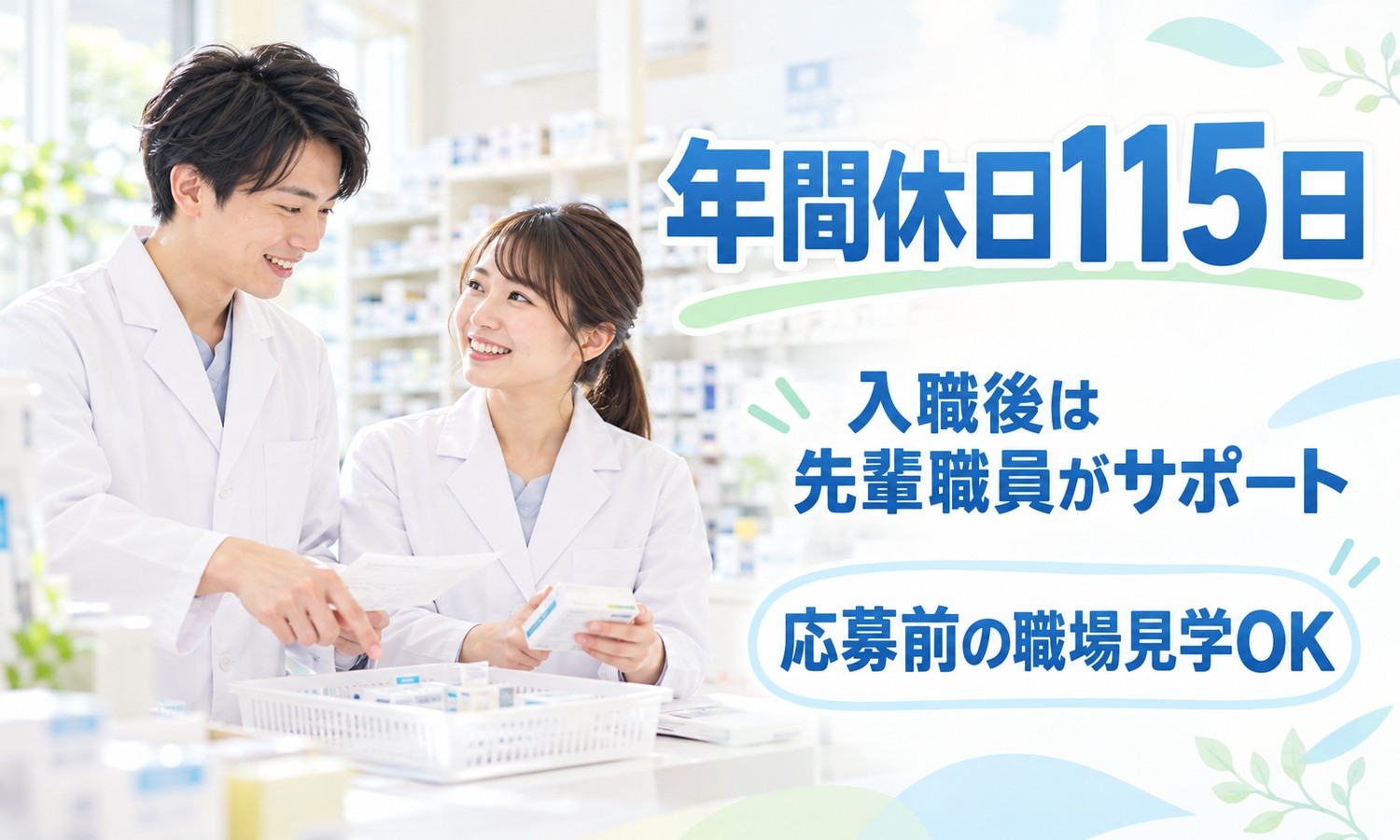 山口市の薬局で、白衣のスタッフ2人が薬の箱と処方箋を見ながら並んで確認する（株式会社ANNO-M（おごおり薬局）・調剤薬局の薬剤師の求人イメージ）