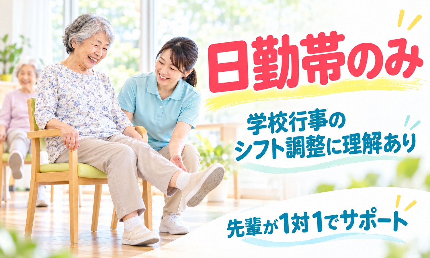 山口市のデイサービスで、椅子に座る利用者の足を、介護スタッフがやさしく支えて、機能訓練の体操を手伝う（社会福祉法人青藍会（ハートホーム南山口デイサービスセンター）・デイサービスの介護職員「機能訓練の補助とレク」の求人イメージ）